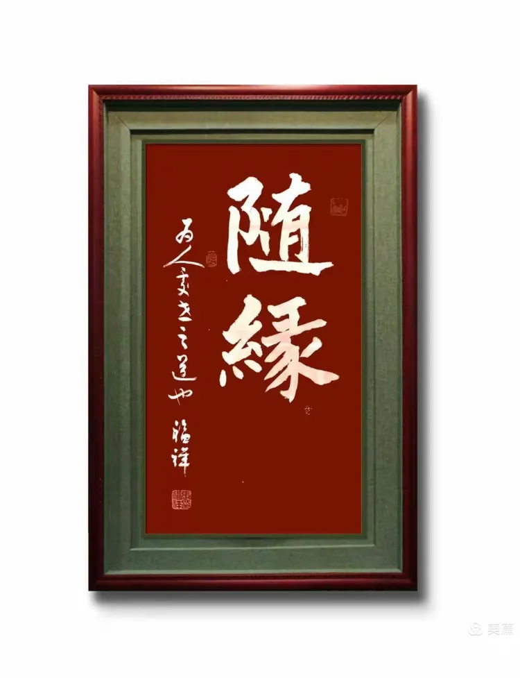 书法家:张福祥书法作品简介